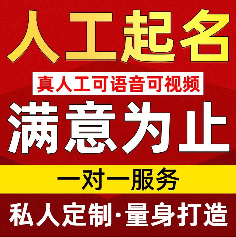  无锡市取名/改名 找田老师
