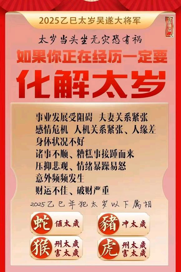  无锡市怎么化太岁-化太岁找田大师- 一对一人工解答